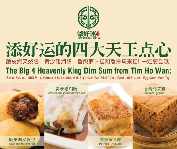 Tim Ho Wan 3